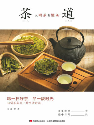 cover image of 茶道 : 从喝茶到懂茶